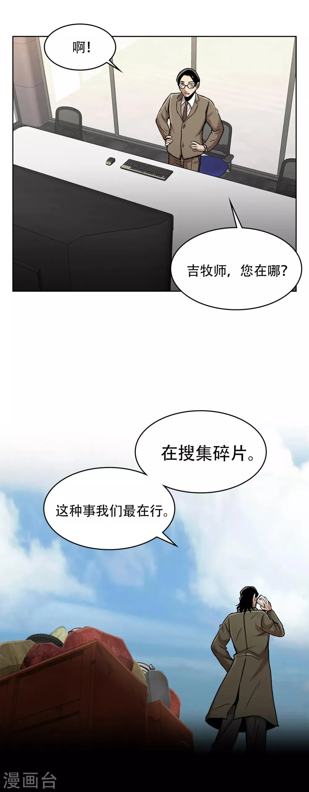 第二季第13话 消失的泰勇 第23页