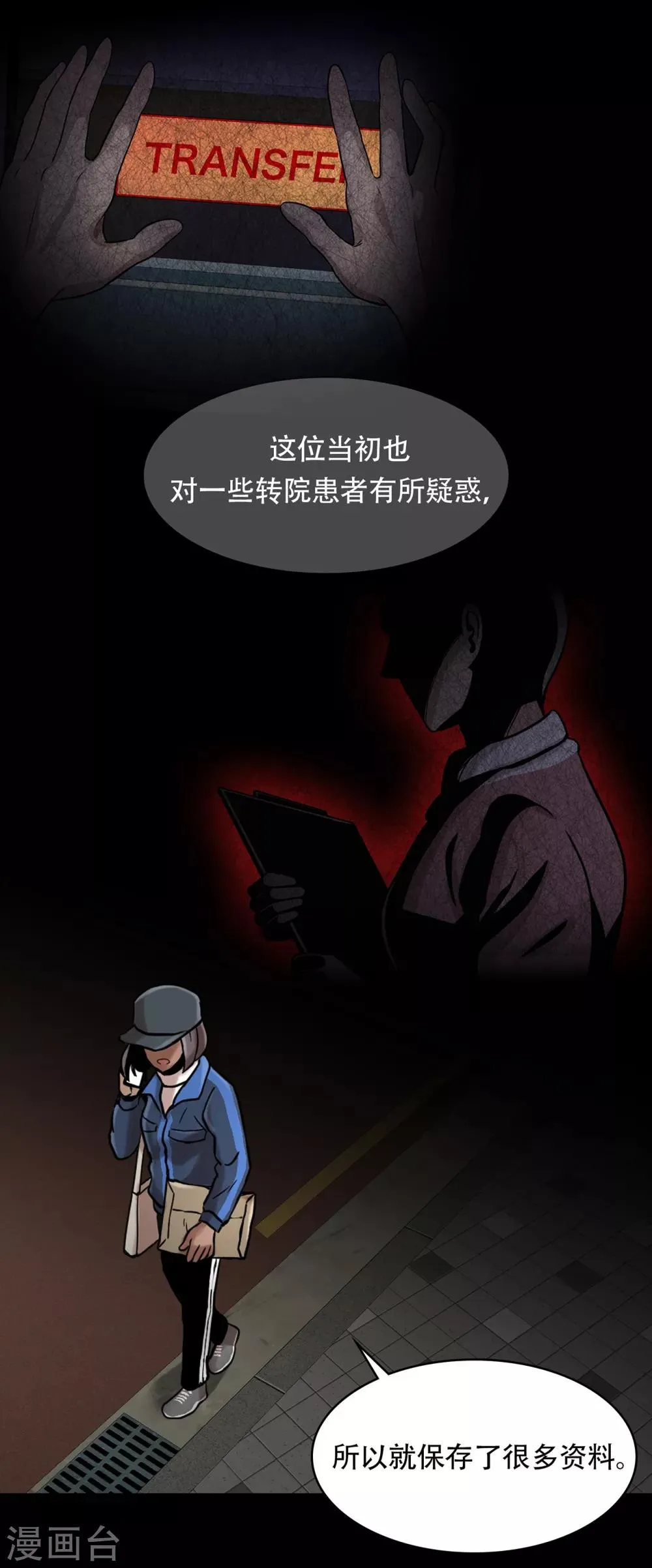 第二季第13话 消失的泰勇 第29页
