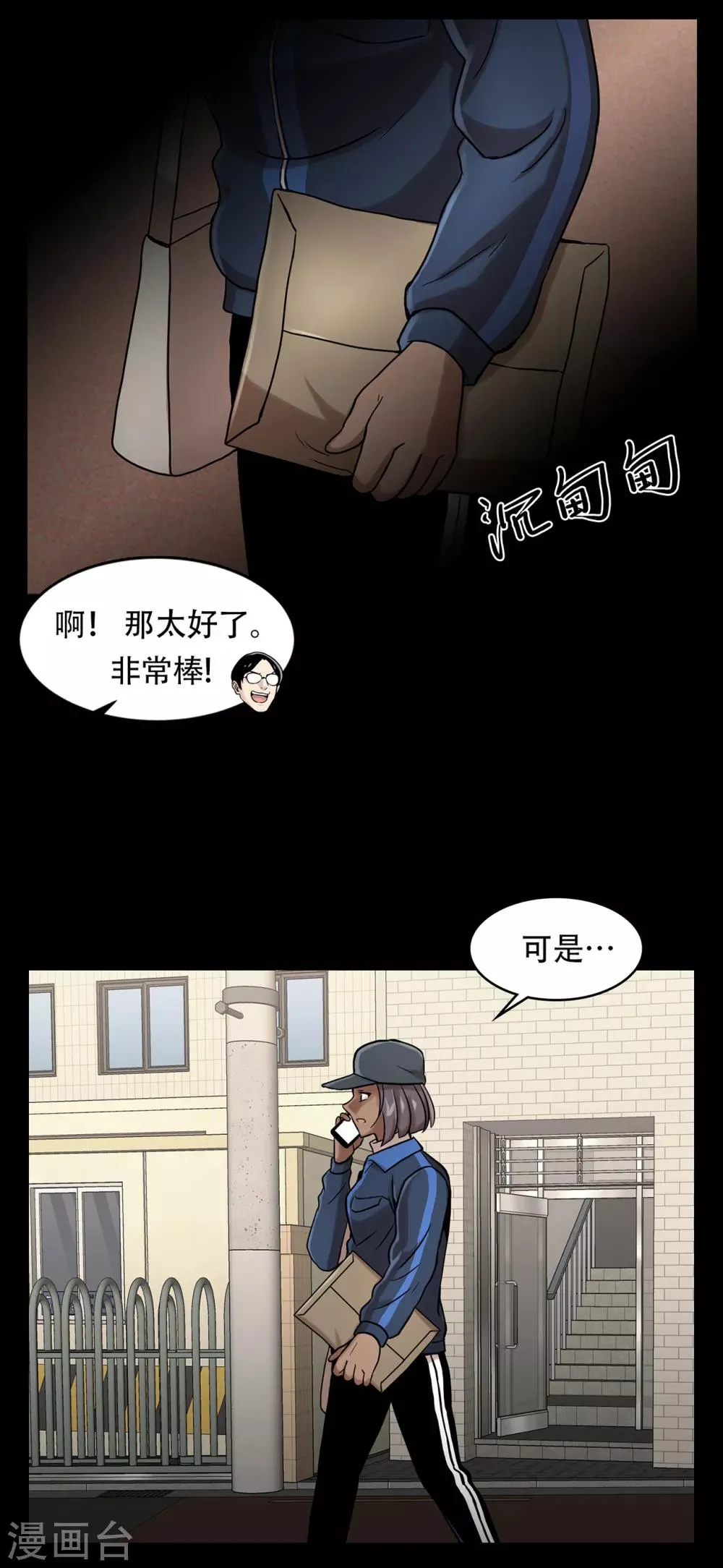 第二季第13话 消失的泰勇 第30页