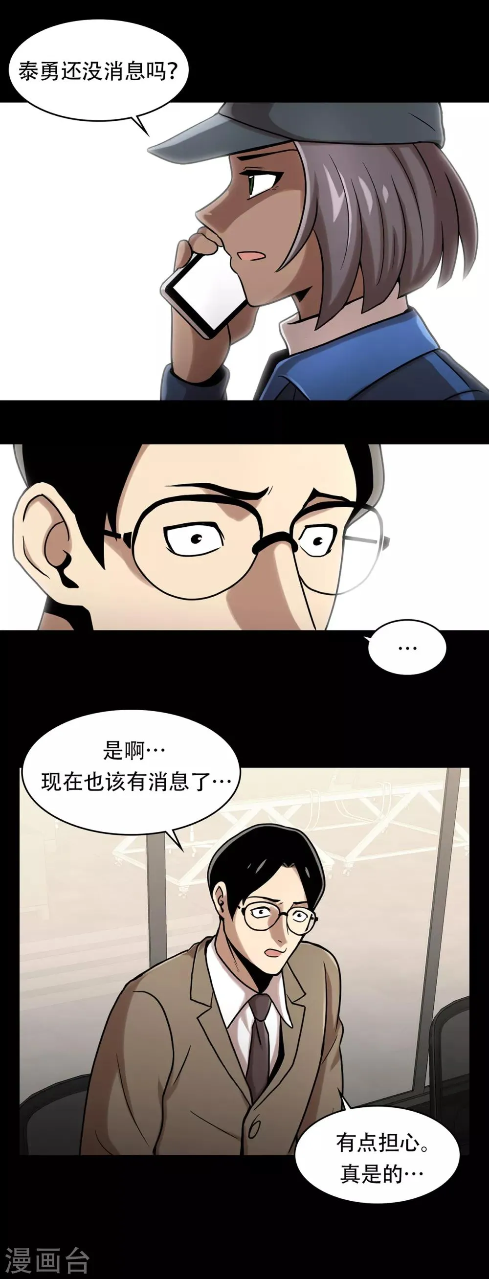 第二季第13话 消失的泰勇 第31页