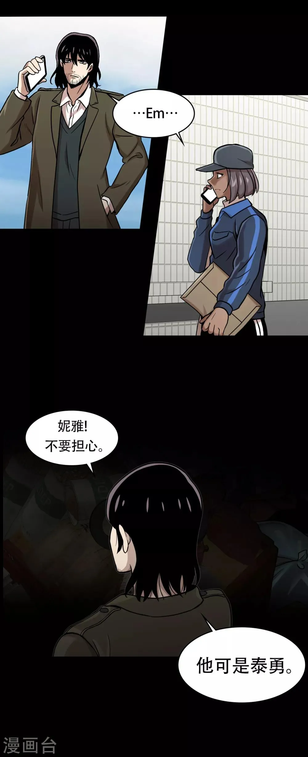第二季第13话 消失的泰勇 第32页