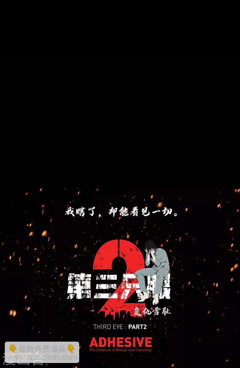 第二季第13话 消失的泰勇 第35页