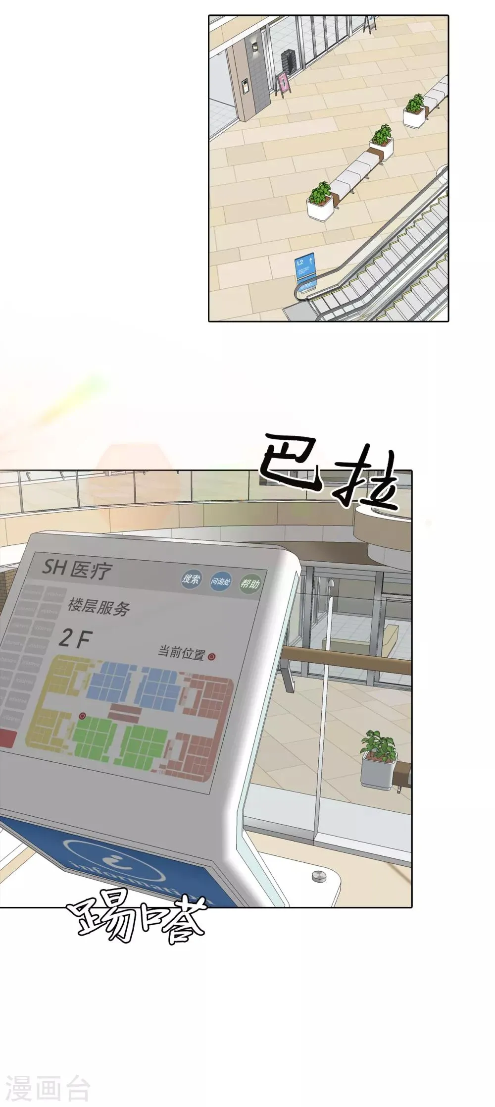 第二季第14话 瓮中鳖 第3页