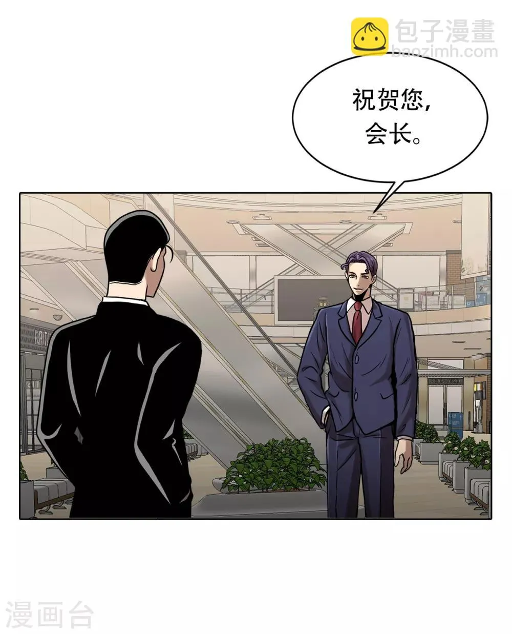第二季第14话 瓮中鳖 第6页