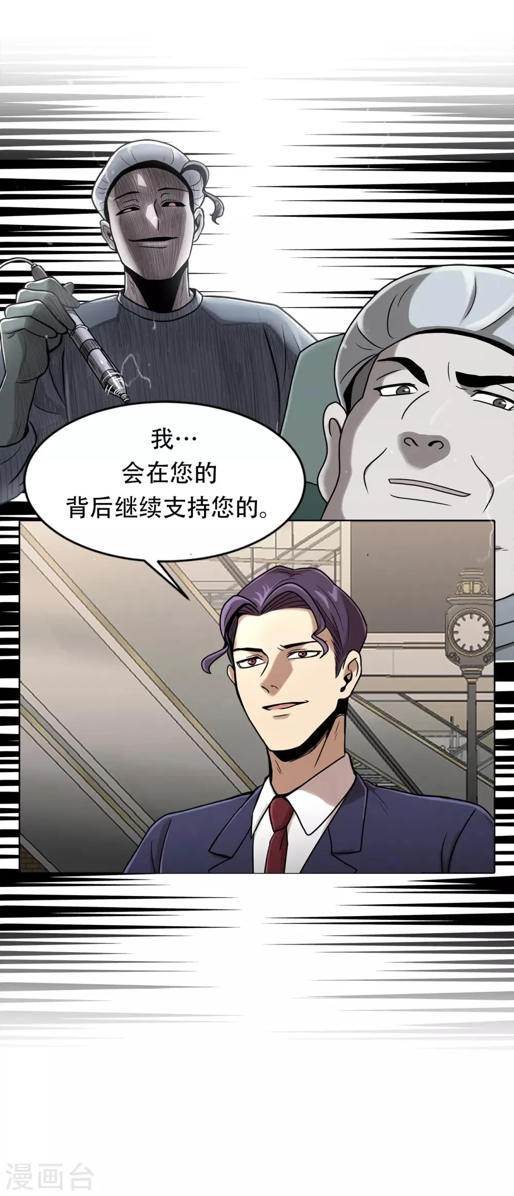 第二季第14话 瓮中鳖 第7页