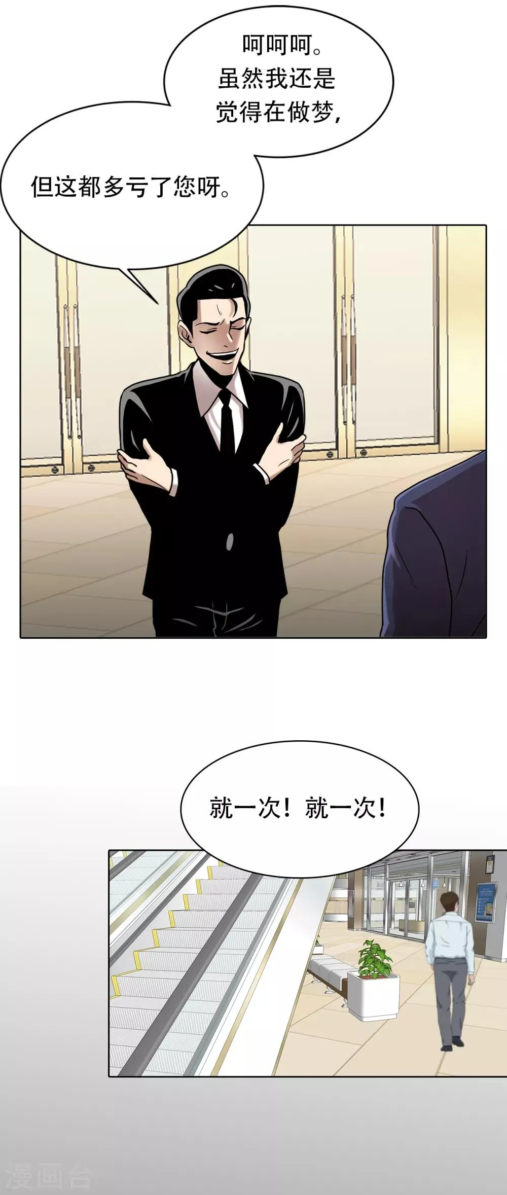 第二季第14话 瓮中鳖 第8页