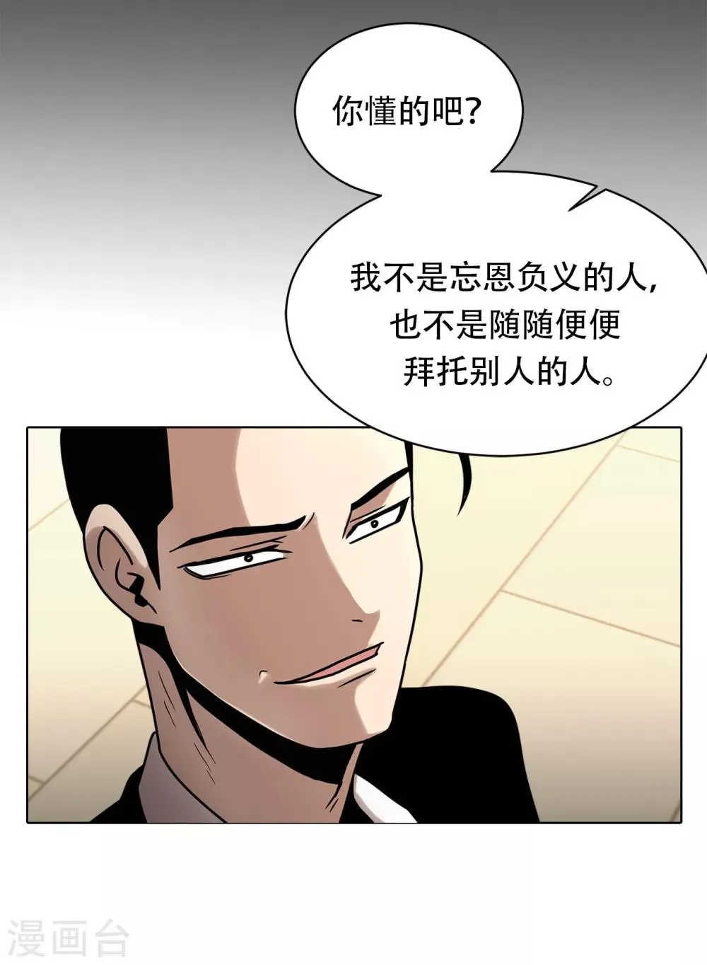 第二季第14话 瓮中鳖 第10页