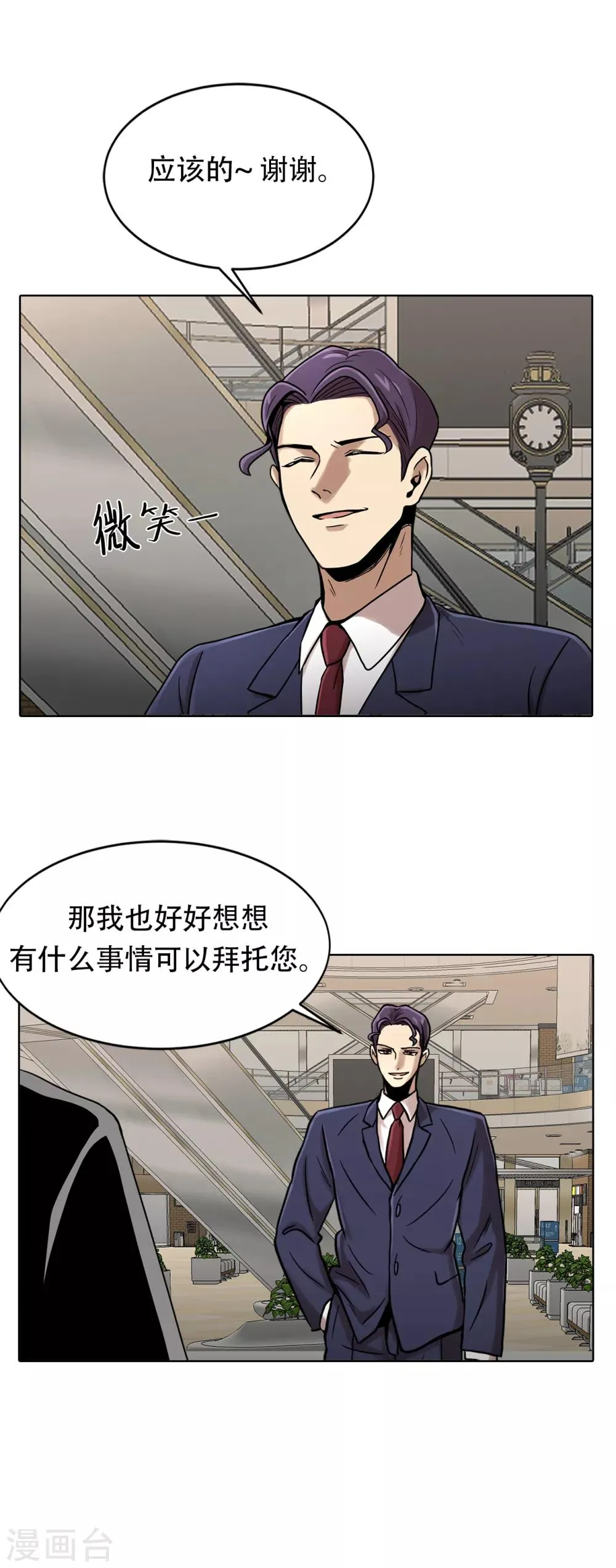 第二季第14话 瓮中鳖 第11页