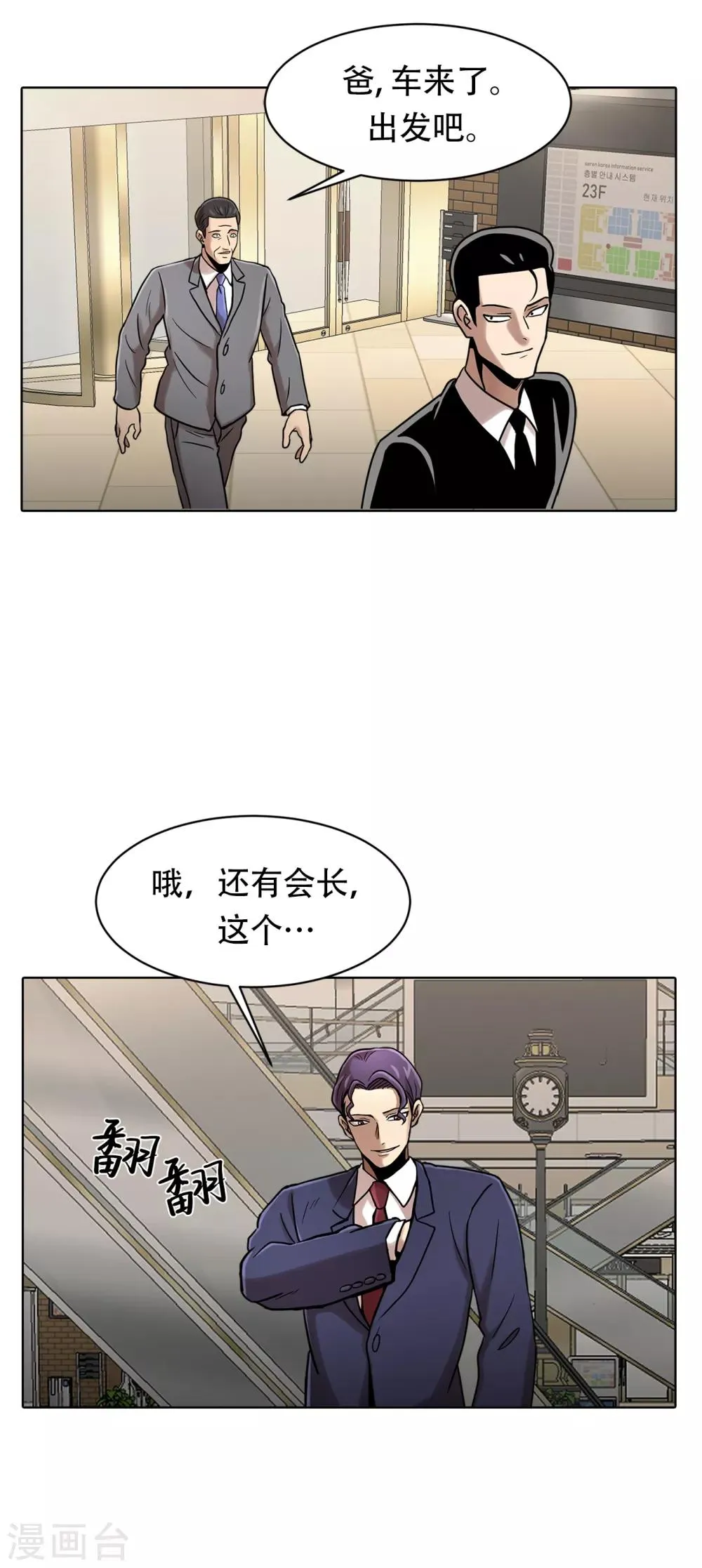 第二季第14话 瓮中鳖 第13页