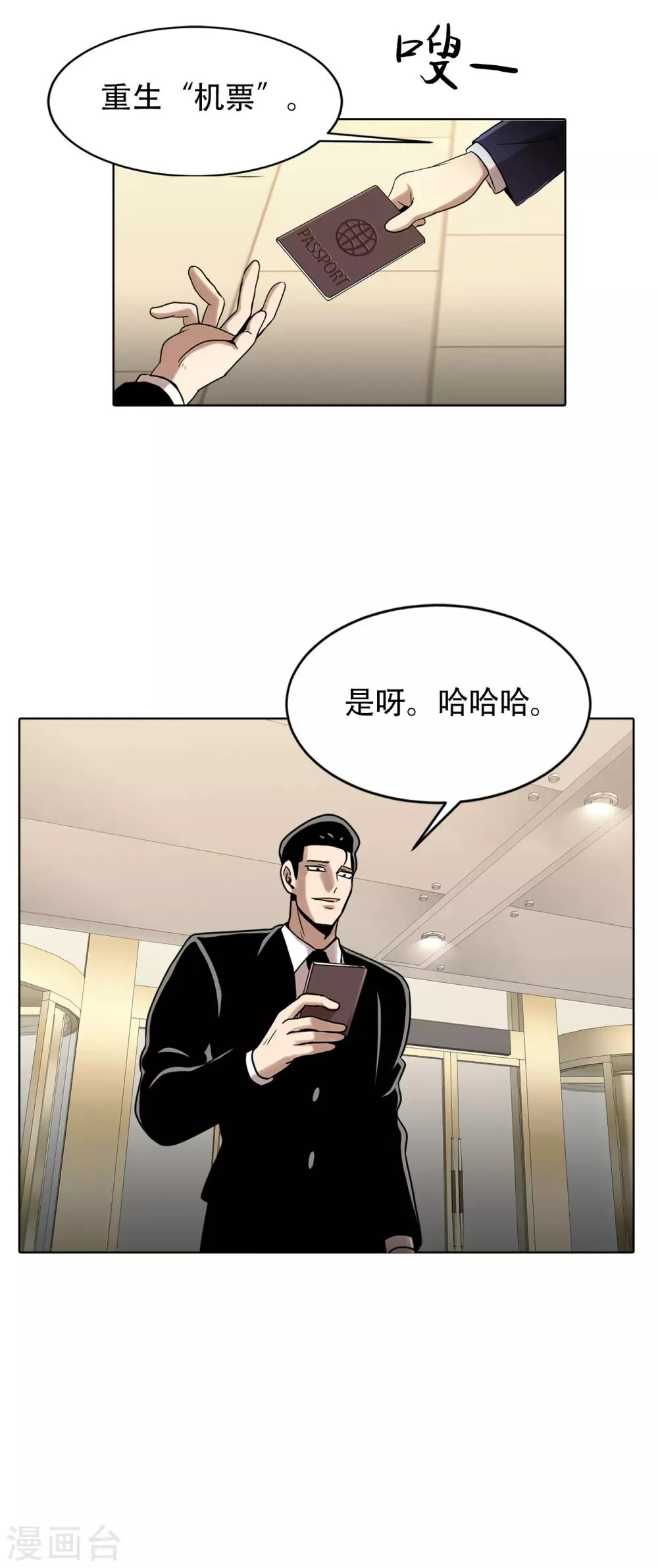 第二季第14话 瓮中鳖 第14页