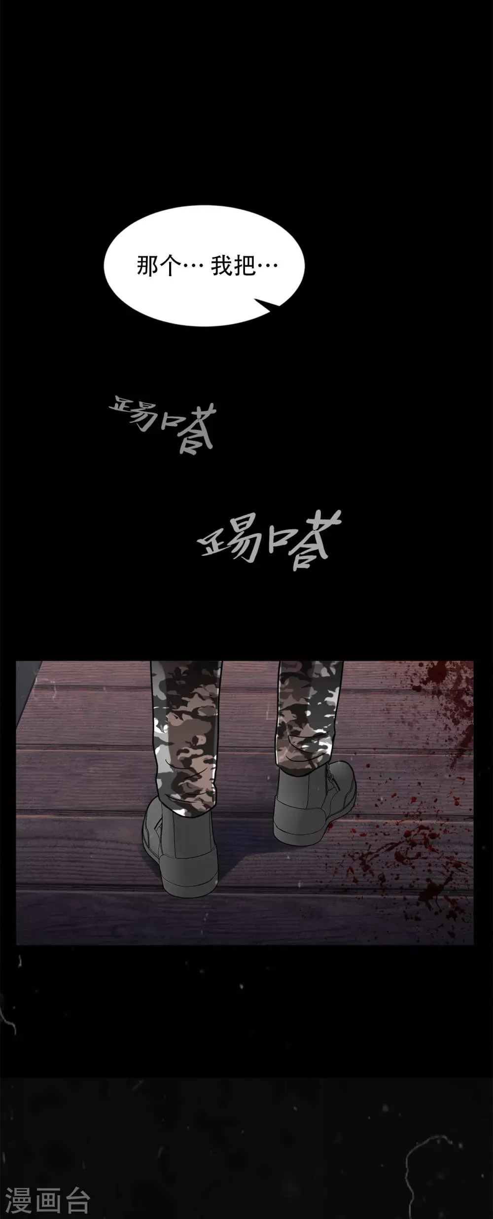 第二季第14话 瓮中鳖 第20页