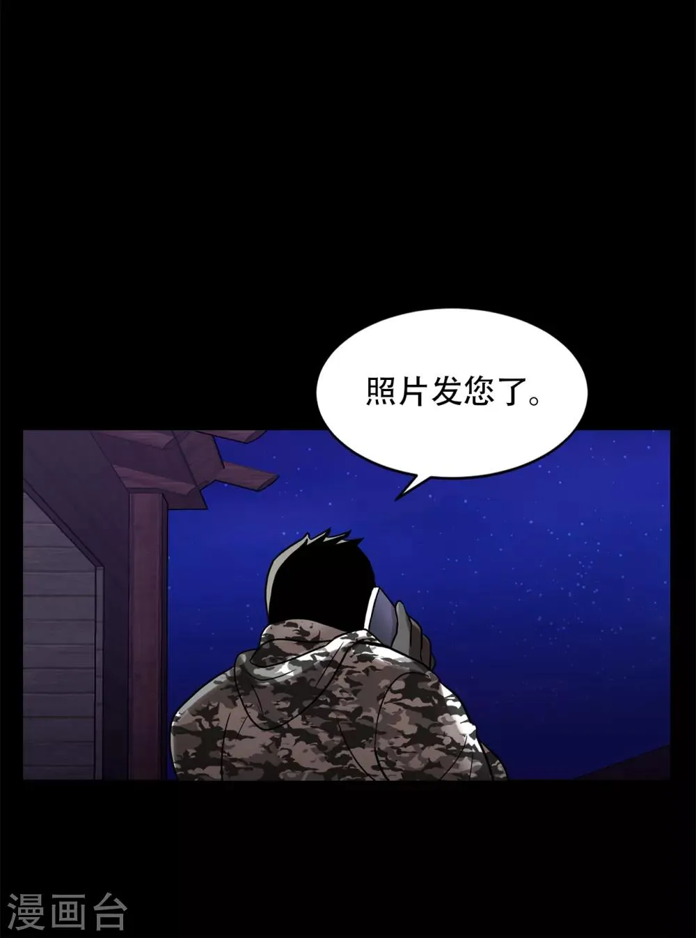 第二季第14话 瓮中鳖 第23页