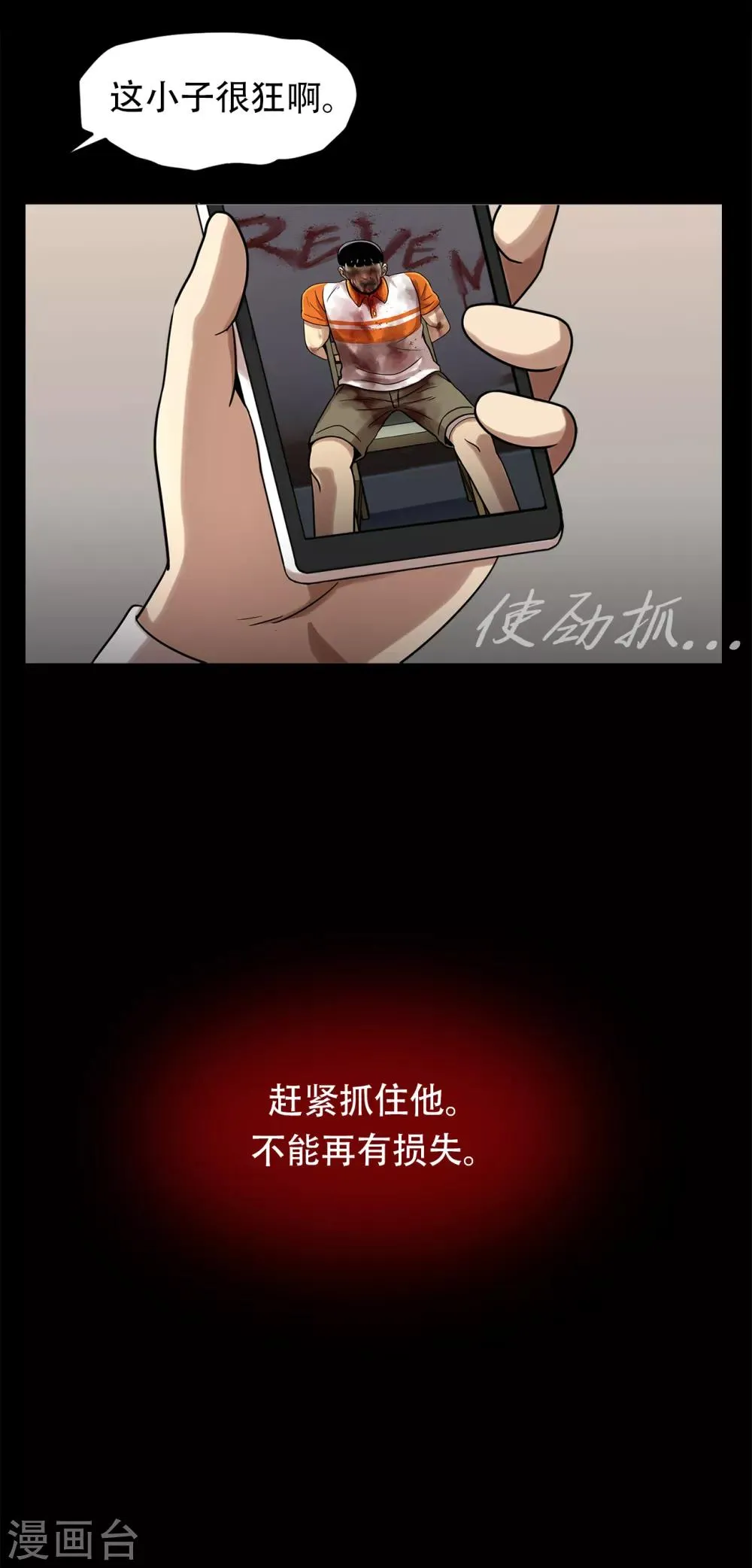 第二季第14话 瓮中鳖 第30页