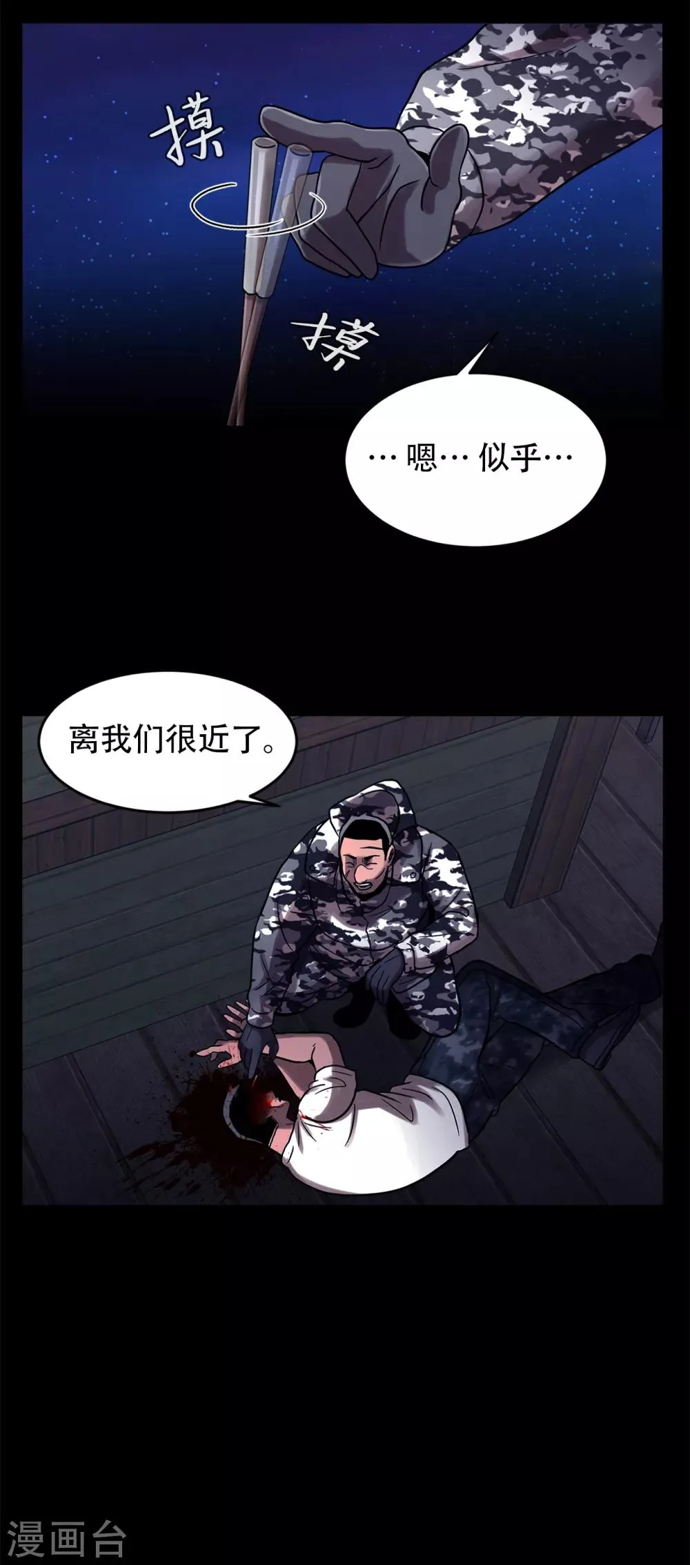 第二季第14话 瓮中鳖 第31页