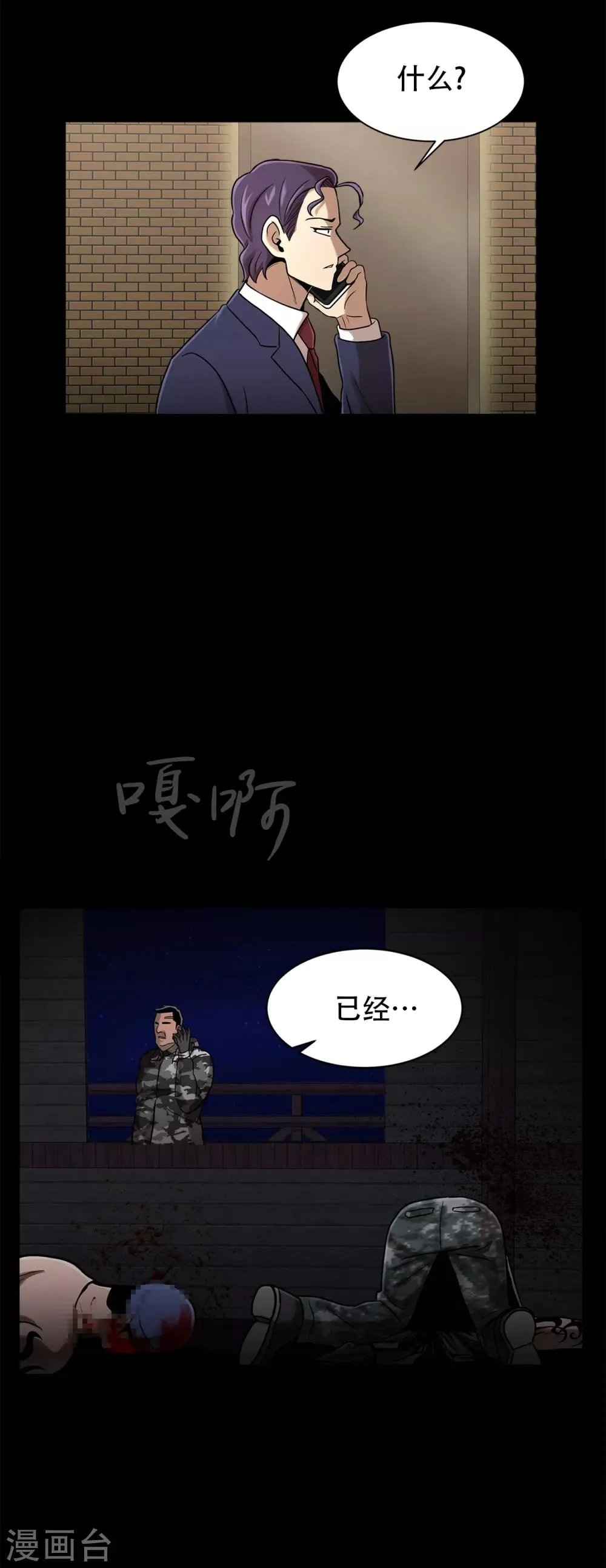 第二季第14话 瓮中鳖 第32页