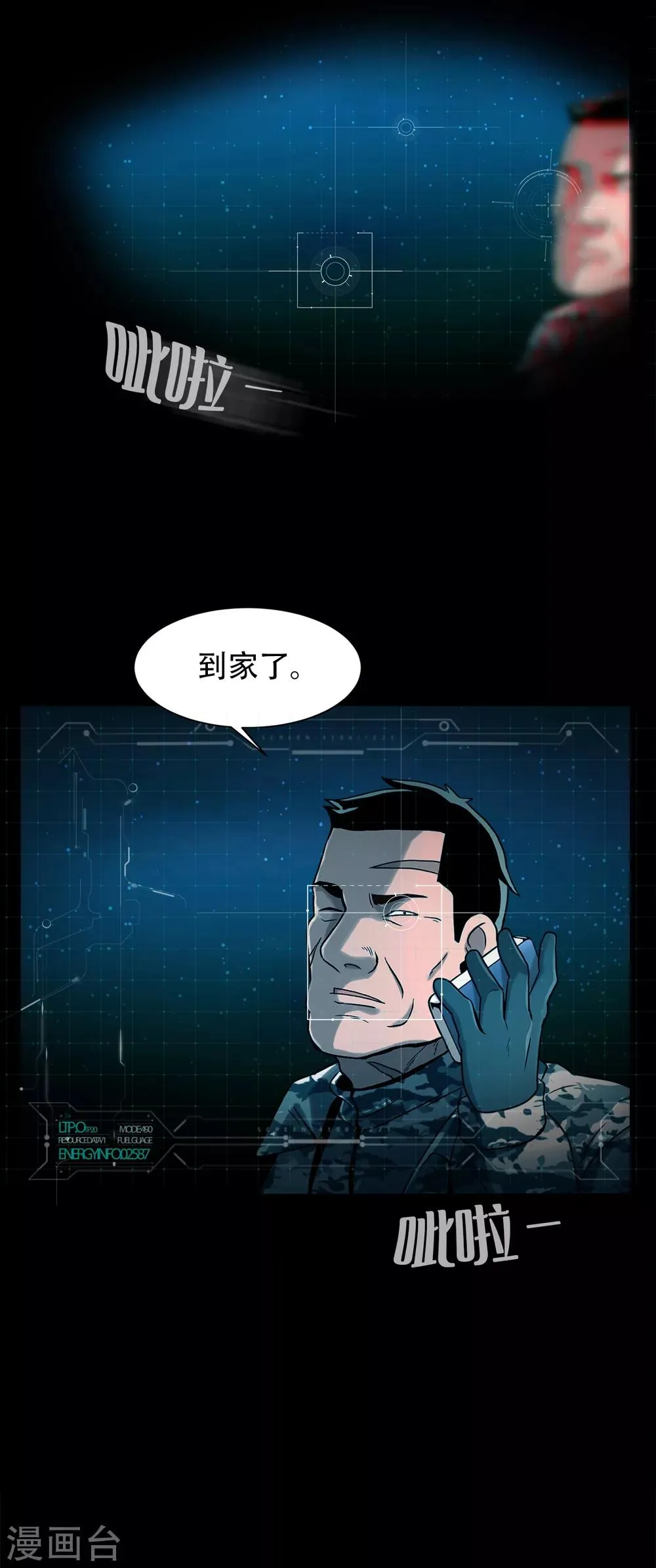 第二季第14话 瓮中鳖 第34页
