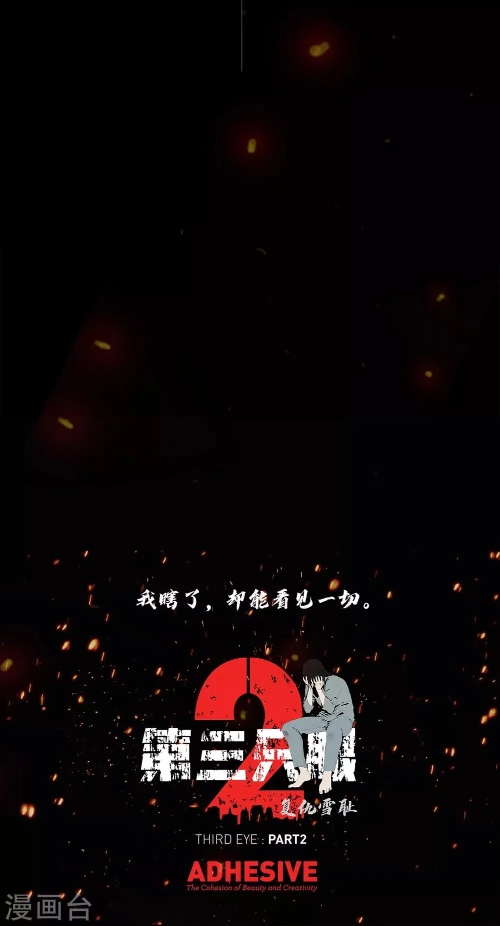 第二季第14话 瓮中鳖 第37页