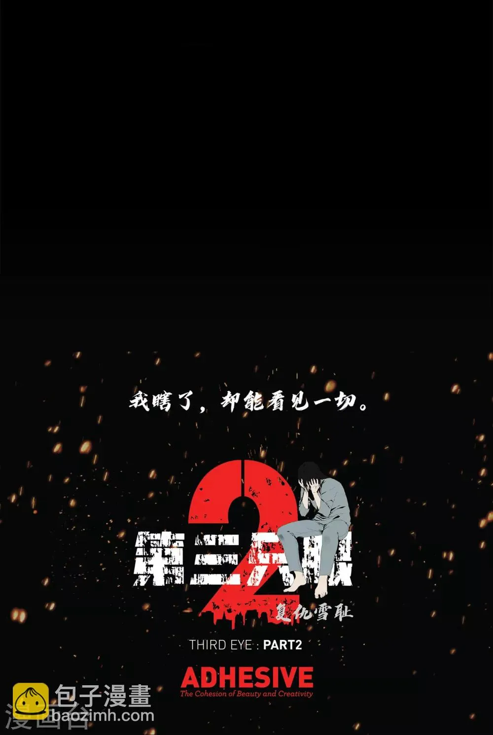 第二季第15话 死里逃生 第43页