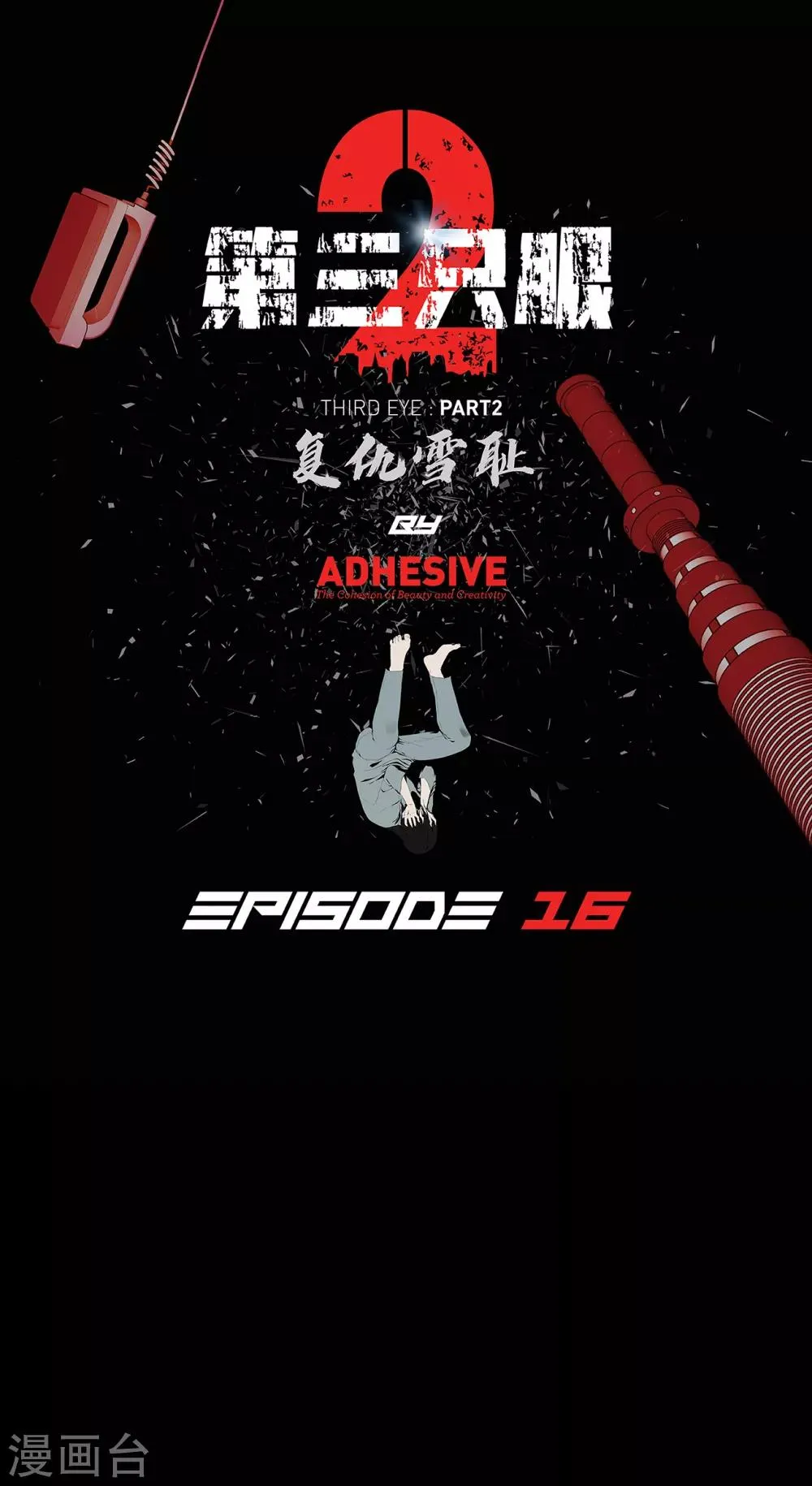 第二季第16话 请让我赎罪 第1页