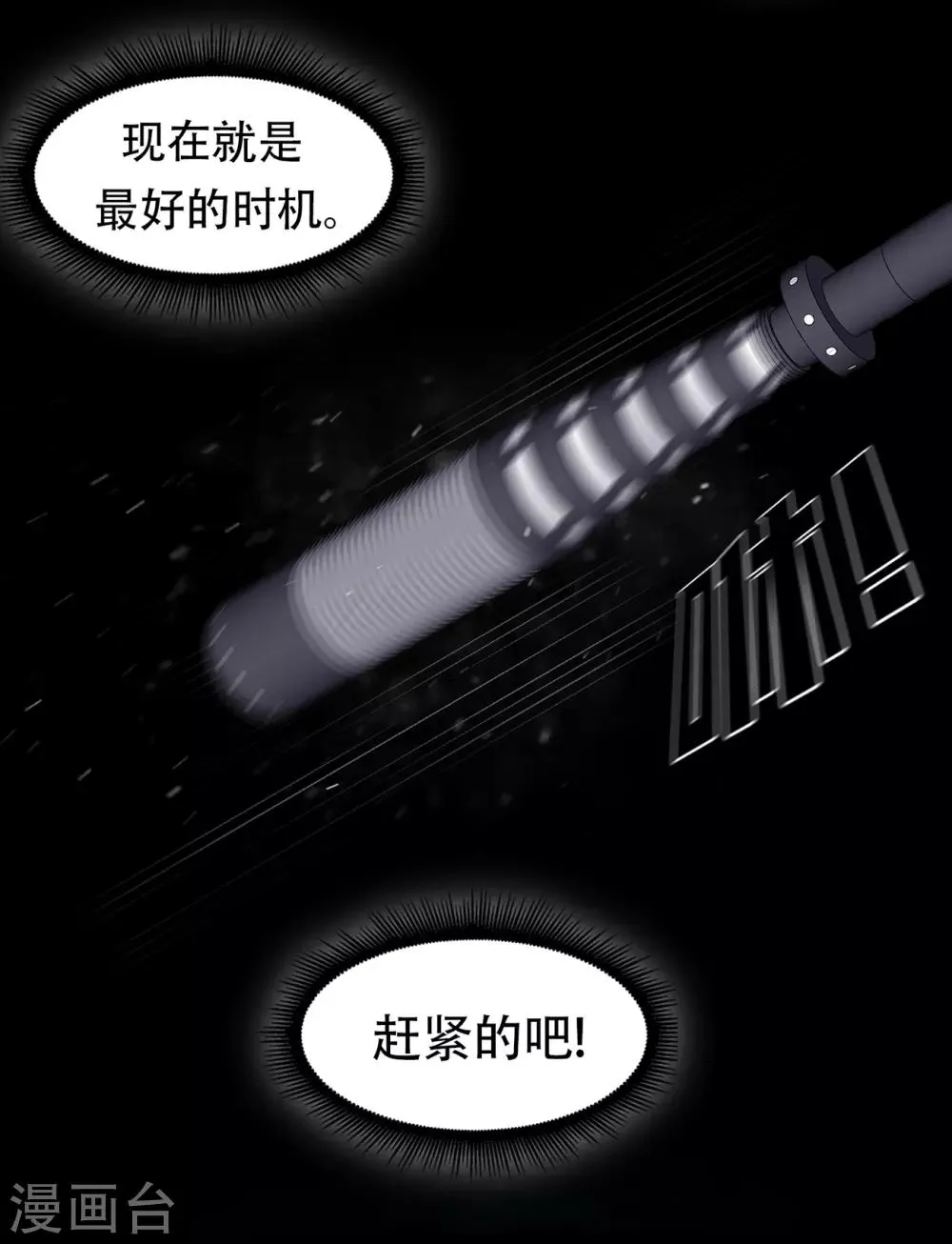 第二季第16话 请让我赎罪 第14页