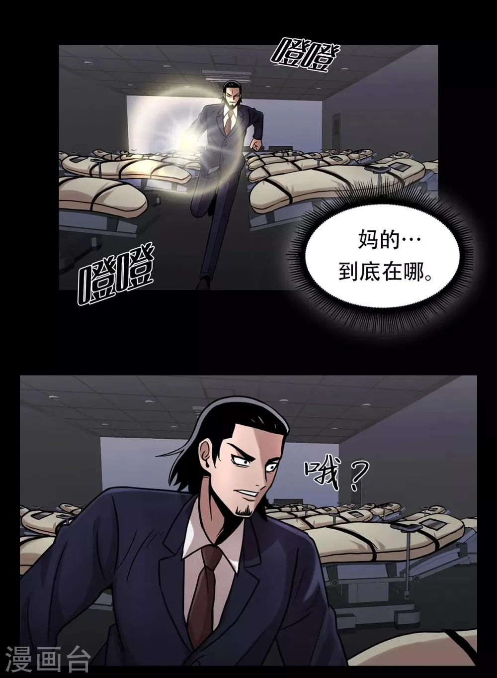 第二季第16话 请让我赎罪 第20页