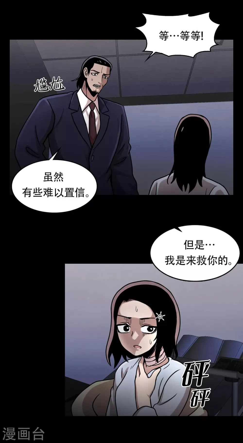 第二季第16话 请让我赎罪 第26页