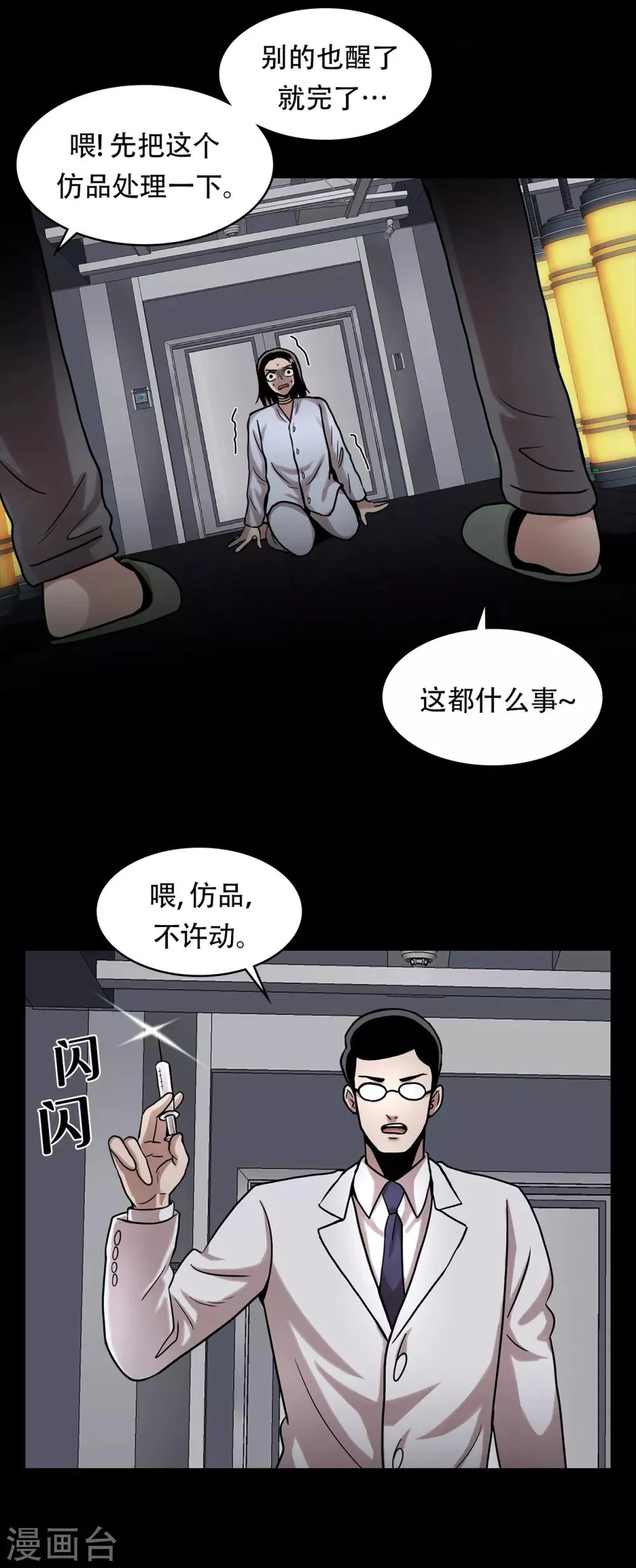 第二季第16话 请让我赎罪 第36页
