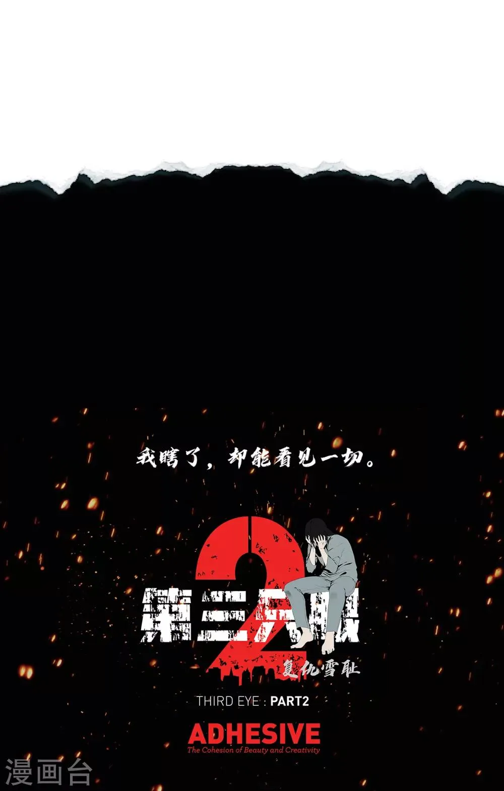 第二季第16话 请让我赎罪 第46页