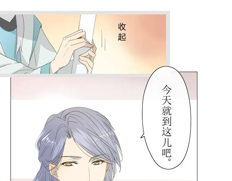 第2话 心悦之人 第24页