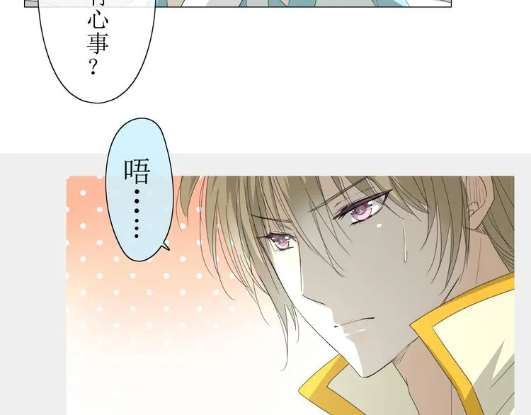第2话 心悦之人 第26页