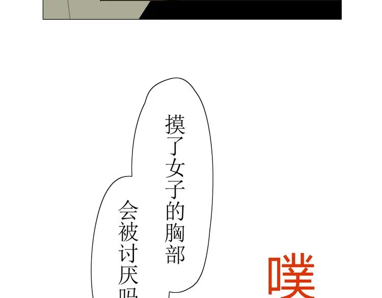 第2话 心悦之人 第29页