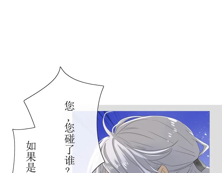 第2话 心悦之人 第32页