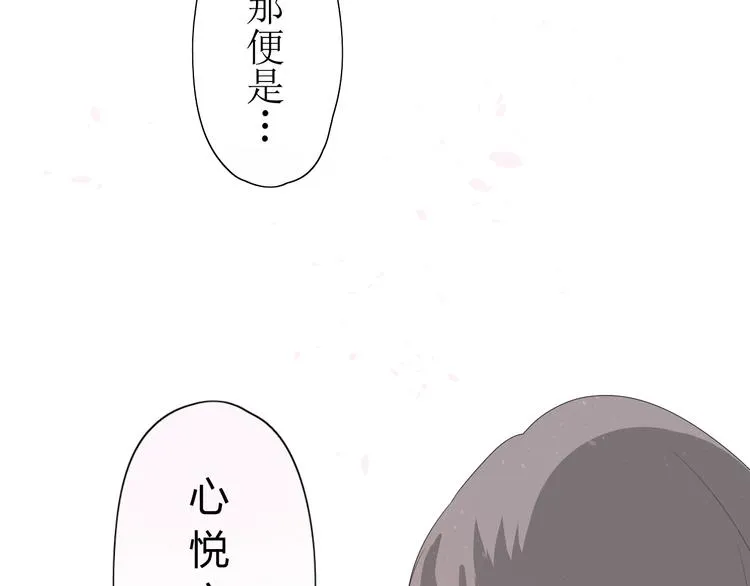 第2话 心悦之人 第37页