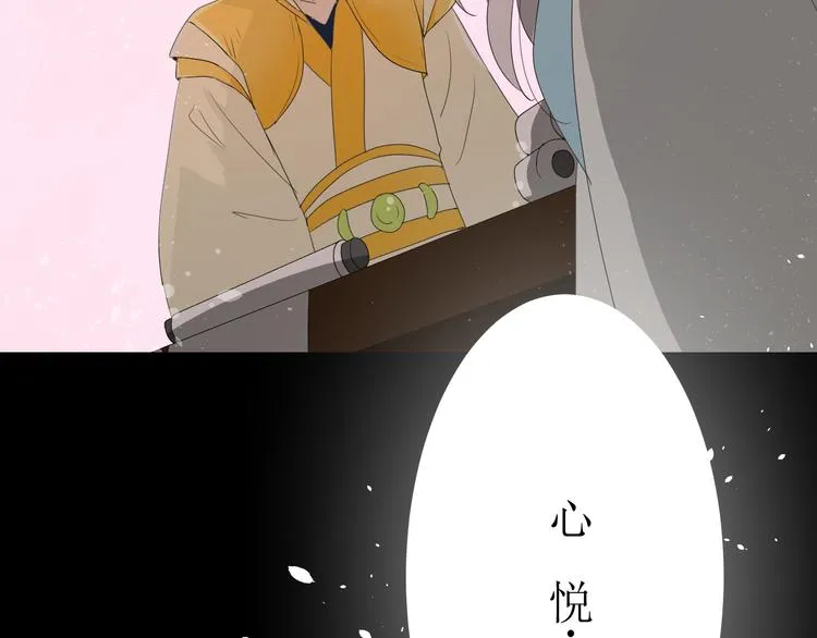 第2话 心悦之人 第39页