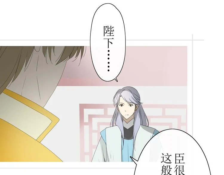 第2话 心悦之人 第46页