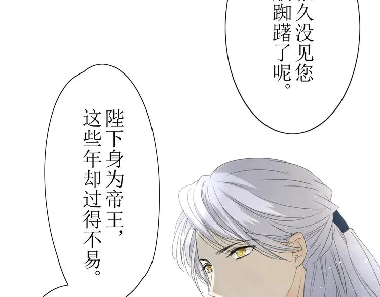 第2话 心悦之人 第47页