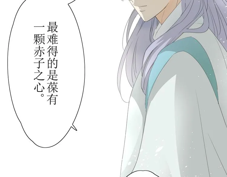 第2话 心悦之人 第48页