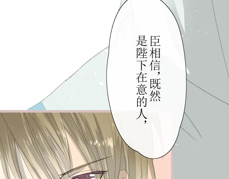 第2话 心悦之人 第49页