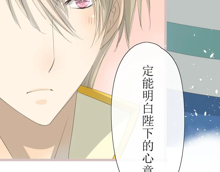 第2话 心悦之人 第50页