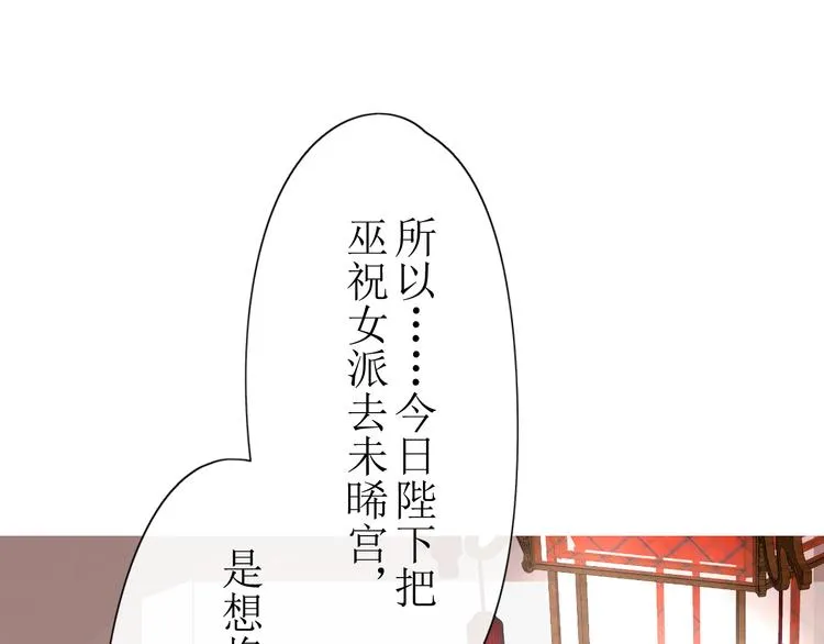 第2话 心悦之人 第52页