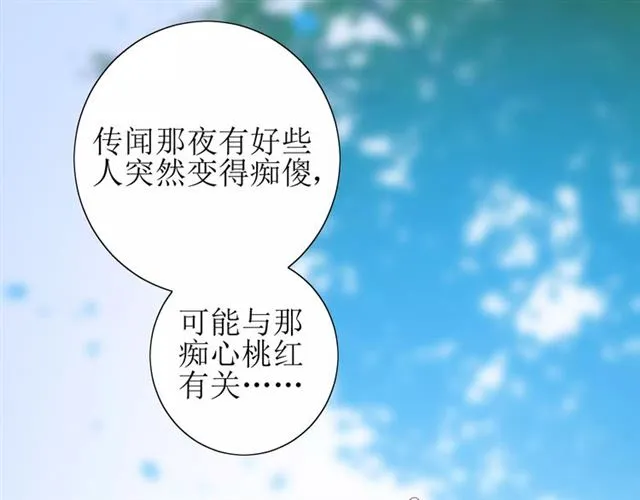 第44话 真爱之魂 第78页