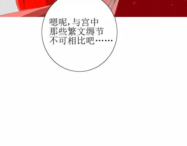 第57话 新婚之夜 第16页