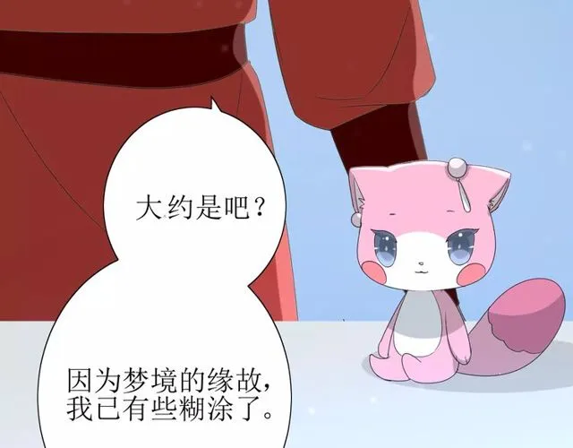 第57话 新婚之夜 第44页