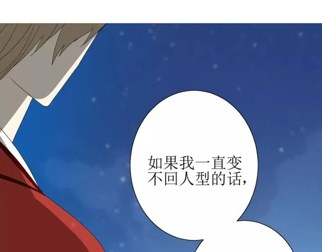 第57话 新婚之夜 第53页