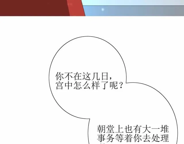 第57话 新婚之夜 第55页