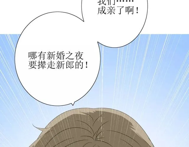 第57话 新婚之夜 第69页