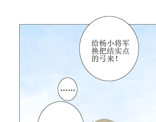 第68话 狩猎 第75页