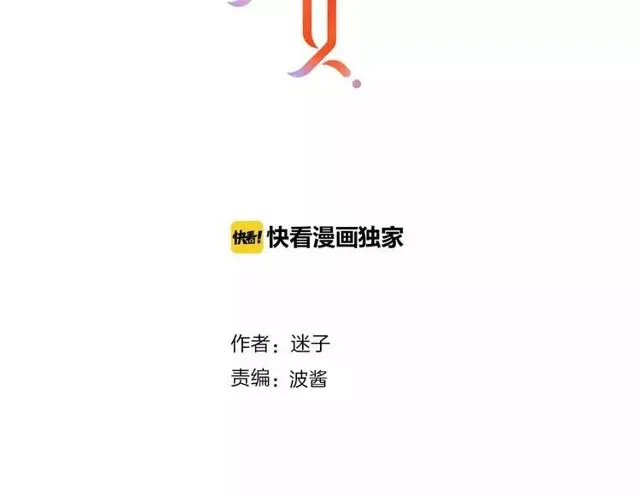 第69话 五色锦鸡 第2页