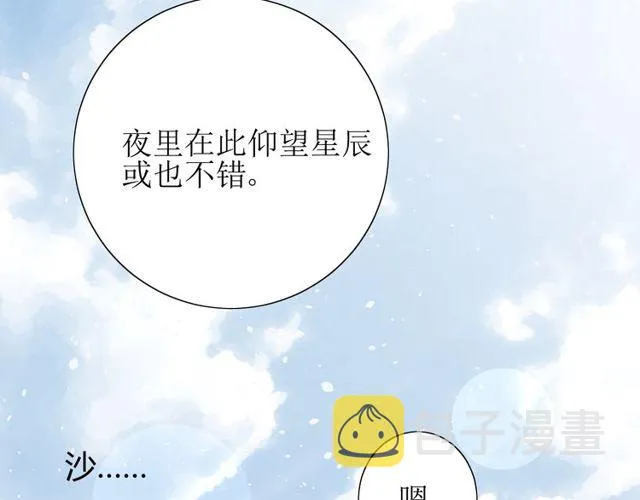 第69话 五色锦鸡 第51页
