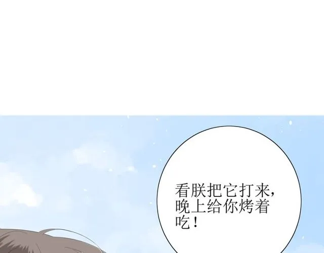第69话 五色锦鸡 第60页